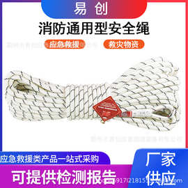 .高楼火灾逃生安全绳坠落保护轻型安全防护绳耐磨高空作业消防绳