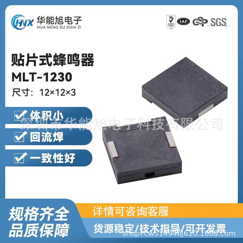 厂家供应MLT-1230贴片式蜂鸣器 压电式无源蜂鸣器12*12*3mm