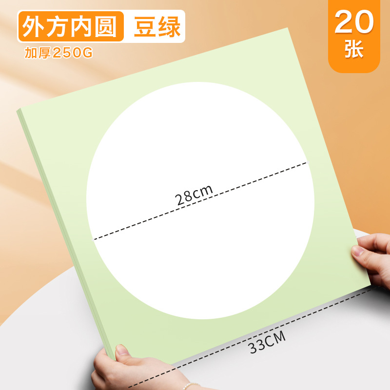 【外方内圆】豆绿/20张