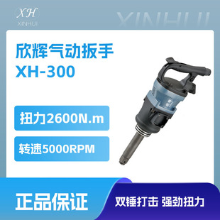 Xin Hui Pneumatic Wrench, Industrial-Grade Heavy-Duty 1inch Shaft Air Wrench for Auto Repair, Tire Removal, High-End Air Impact Wrench