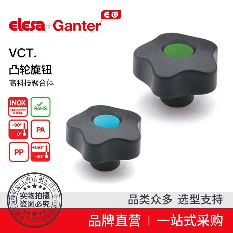 Elesa Ganter伊莉莎冈特 VCT. 凸轮旋钮 高科技聚合体(3)
