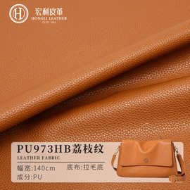 PU973HB环保PU荔枝纹皮革批发 1.2mm软面家具软包箱包手袋皮料