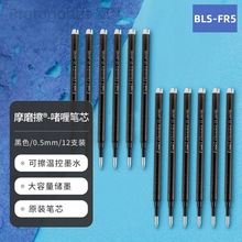 百乐BLS-FR5中性笔替芯 办公中性笔笔芯可擦笔0.5mm适用LFBK-23EF