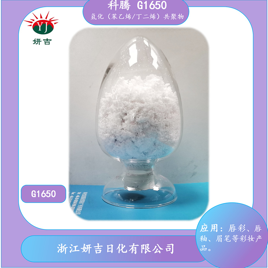 G1650 美国科腾    果冻粉