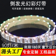 335幻彩侧发光灯条5V汽车氛围装饰RGB幻彩90灯侧面发光跑马软灯带