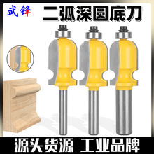 二弧深圆底扶手刀修边机木工铣刀具花线刀异形刀门柜吊顶雕刻机