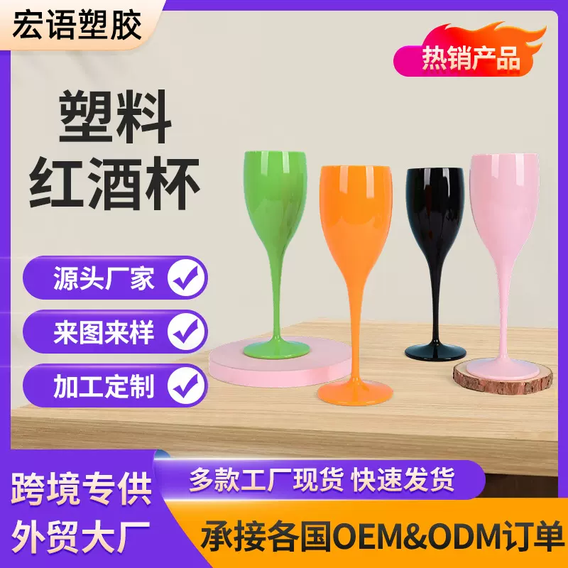 酒吧塑料高脚杯亚克力PC透明防摔葡萄酒杯 香槟杯红酒杯批发跨境