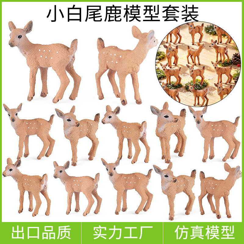 跨境实心儿童仿真野生白尾鹿动物模型套装蛋糕摆件圣诞节礼品玩具