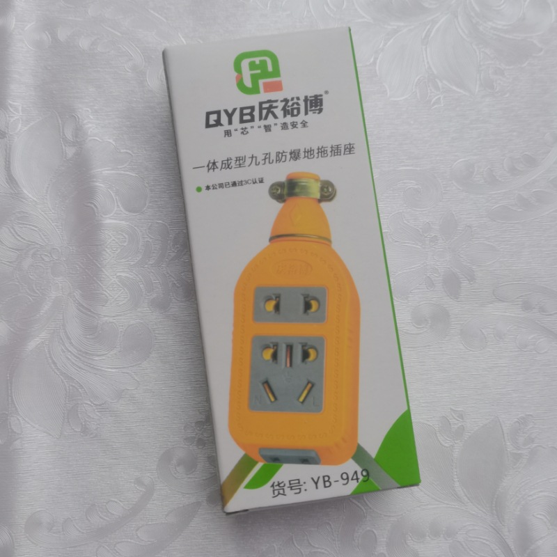 庆裕博949型号九孔防爆抗摔耐用工程地拖插座接线板家用一体成型