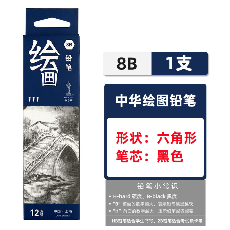 正規品中華牌絵図鉛筆小学生2b鉛筆スケッチ絵hb木筆初心者お絵かき用鉛筆|undefined