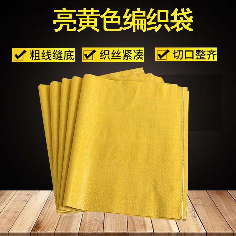 厂家批发亮黄色蛇皮袋物流快递打包袋搬家袋包裹袋粮食袋饲料袋