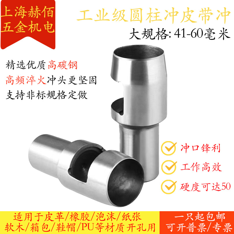 DIY打孔皮革工具圆柱冲皮带冲41-60mm中心冲空心冲皮革橡胶打孔圆
