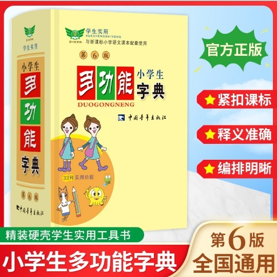 オプション】学生実用新華辞典 第7版 小中学生向け特別2色辞典 辞書参考書|undefined