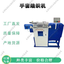 全自动手套编织机一次性手套编织设备全屏触摸操控劳保手套编织机