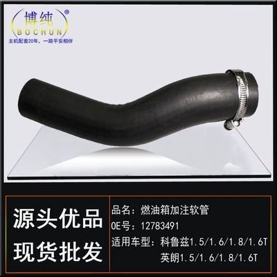 Tubing yinglang 1.8/1.6T fuel tank filling