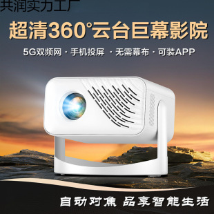 New Ultra-High Definition Projector Home Bedroom Home Theater Connected to Mobile Phone Ptz Dormitory Projector