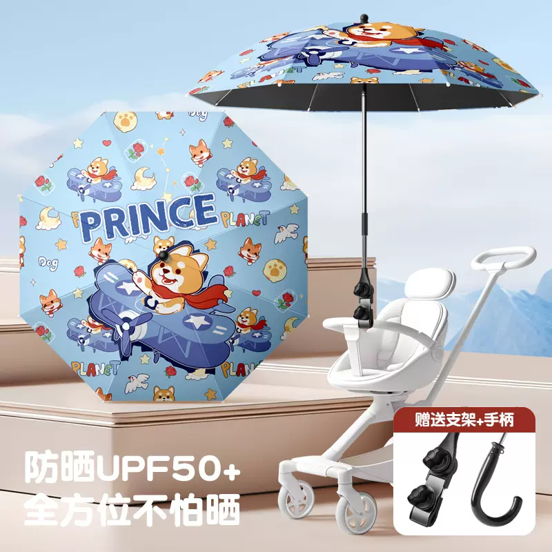 婴儿车遮阳伞宝宝三轮车通用手推儿童车伞遛娃神器防晒太阳雨伞