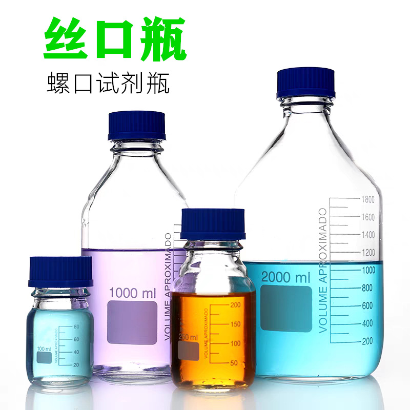 蓝盖丝口瓶棕丝口瓶样品瓶流动相瓶螺纹口瓶密封瓶广口溶剂试剂瓶