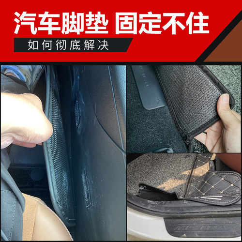 Car floor mat fixed sticker artifact, buckle and Velcro, strong double-sided tape, non-slip removable trunk mat