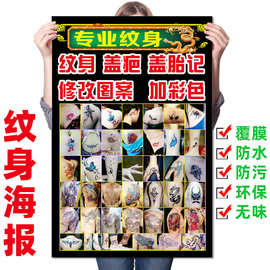 半小纹身宣传画纹绣海报宣传图片美甲广告贴纸挂画眉眼唇包邮