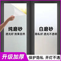 窗户磨砂玻璃贴纸透光不透明卫生间浴室玻璃膜窗户贴膜全遮隐私