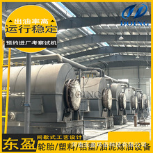 东盈 生活垃圾低温裂解技术 废旧塑料催化裂解炼油设备 运行稳定
