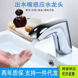全自动感应水龙头单冷热水卫生间面盆龙头感应器黄铜智能洗手器