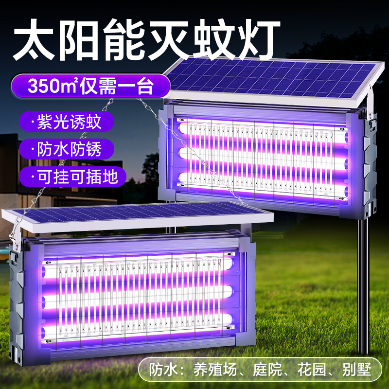 太陽エネルギー蚊取りランプ家庭用庭園虫取りランプ屋外防水蚊取りランプ屋外養殖場ハエ取りランプ|undefined