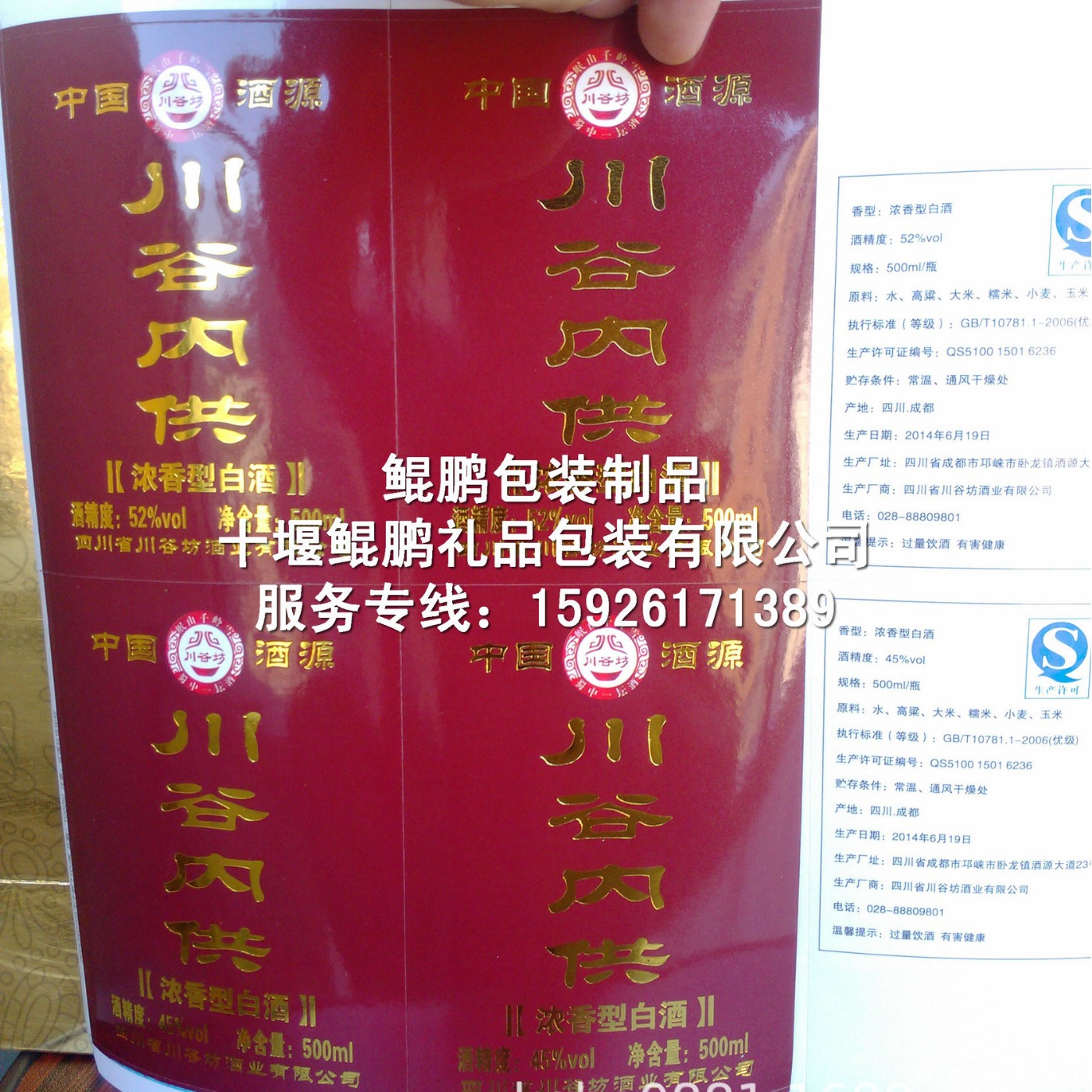 医药不干胶/覆膜不干胶/医药标签不干胶/保健品不干胶/白酒不干胶