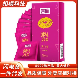 名流爽口套10只装避孕套樱桃味爽口套成人情趣安全套用品批发