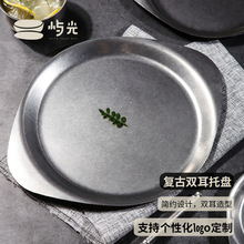 屿光复古304不锈钢双耳托盘高级感西餐厅意面盘创意餐盘商用盘子
