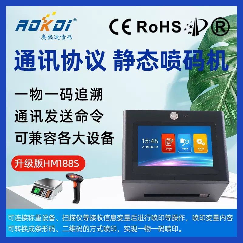 奥凯迪 HM188S 机械自动化对接协议RS232通讯一物一码追溯打码