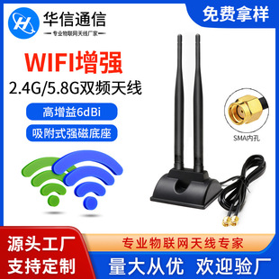 2.4g/5.8 Dual-Band Desktop Antenna Omnidirectional High Gain 6Db Wireless Network Card Wifi Router Suction Cup Antenna