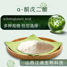 α-酮戊二酸 AKG2 -氧代戊二酸 原料粉 328-50-7另AKG钙 量大从优