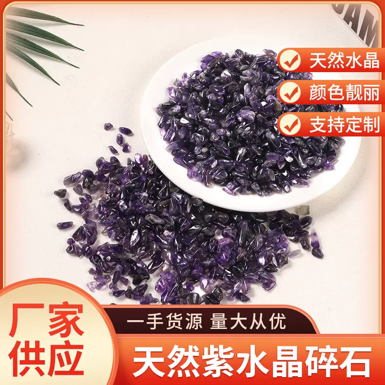 现货批发天然紫水晶碎石 铺路小石子鱼缸植物栽培造景石