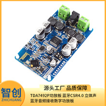 TDA7492P功放板 蓝牙CSR4.0 立体声 蓝牙音频接收数字功放板