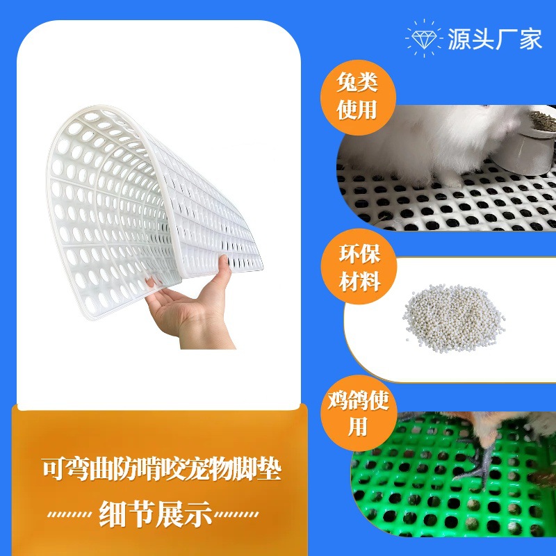 兔子脚垫底板鸽子兔笼脚垫塑料垫板脚垫防啃咬可弯曲兔用漏粪板