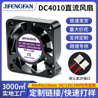 dc4010直流散热风扇4厘米cpu路由器散热风扇电脑游戏手柄散热风扇