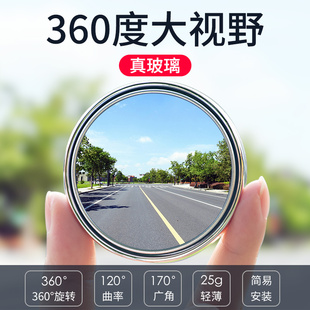 Suitable for Car Small Round Mirror Rearview Mirror Car Reversing Auxiliary Reflector Car Blind Spot Mirror Waterproof Large Field of View Mirror