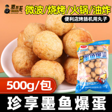 珍享墨鱼爆蛋500g火锅配菜烧烤麻辣烫关东煮鱼丸批发冷冻墨鱼丸子