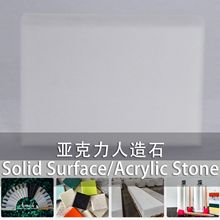 爆款纯白色复合亚克力人造石 厨房浴室台面窗台 佛山产雪白石材板