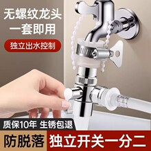老式无螺纹水龙头转接头洗衣机进水管一分二万能水龙头转换器水嘴