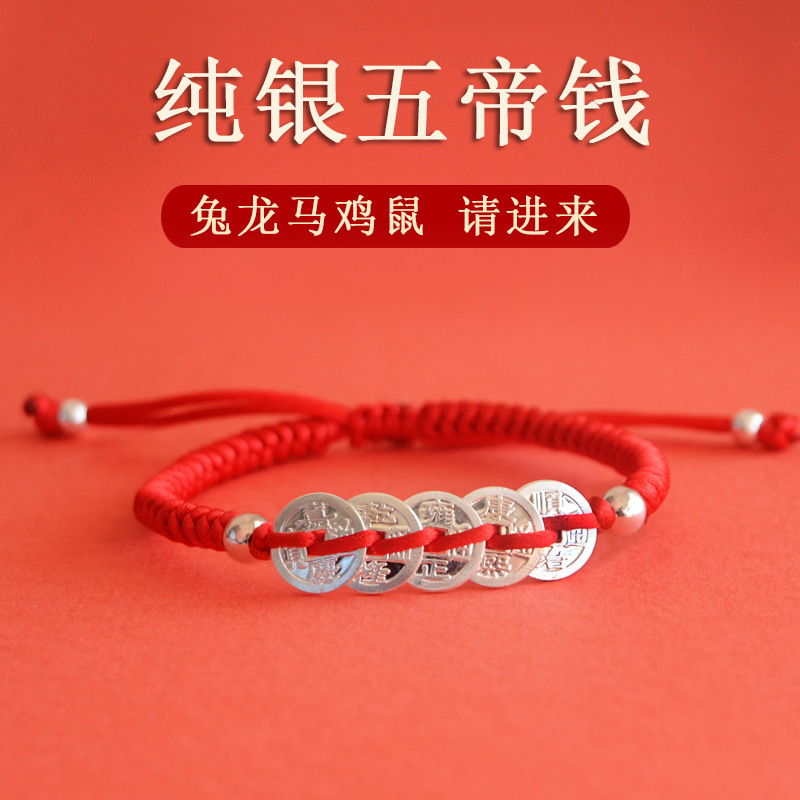 Sterling silver 999 foot silver five Emperor currency red rope bracelet men and women this year hand-woven hand rope a generation of hair