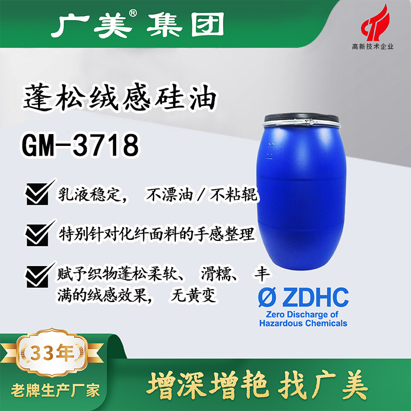 源头工厂直供蓬松绒感硅油用于化纤及混纺织物细腻化纤柔软剂批发|ms