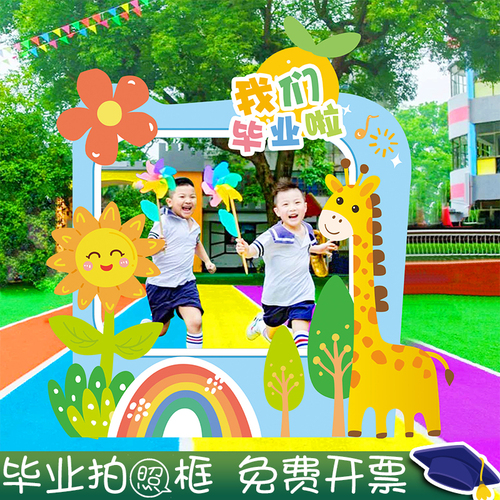 Wholesale Kindergarten School Activity Classroom Graduation Ceremony KT Board Creative Photo Frame Check-in Props We Graduation