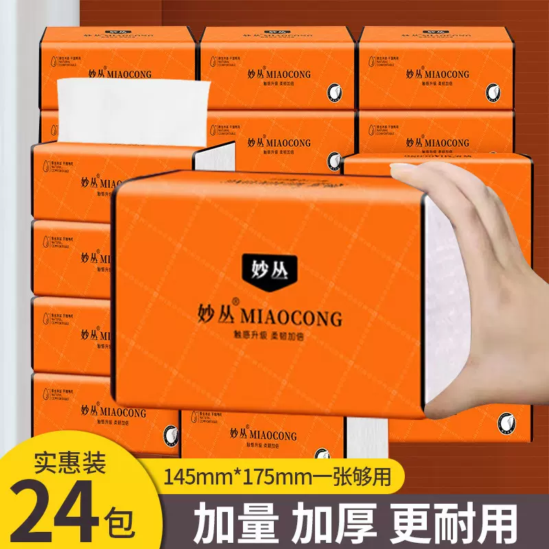 代发24大包加厚原木浆纸抽批发整箱面巾纸厕所纸巾抽纸大量批家用
