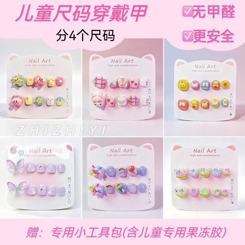 Purely Handmade Kidsren's Wearable Nails 3-12 Years Old Fashionable Manicure Live Broadcast Source Wholesale Removable [Full Collection]