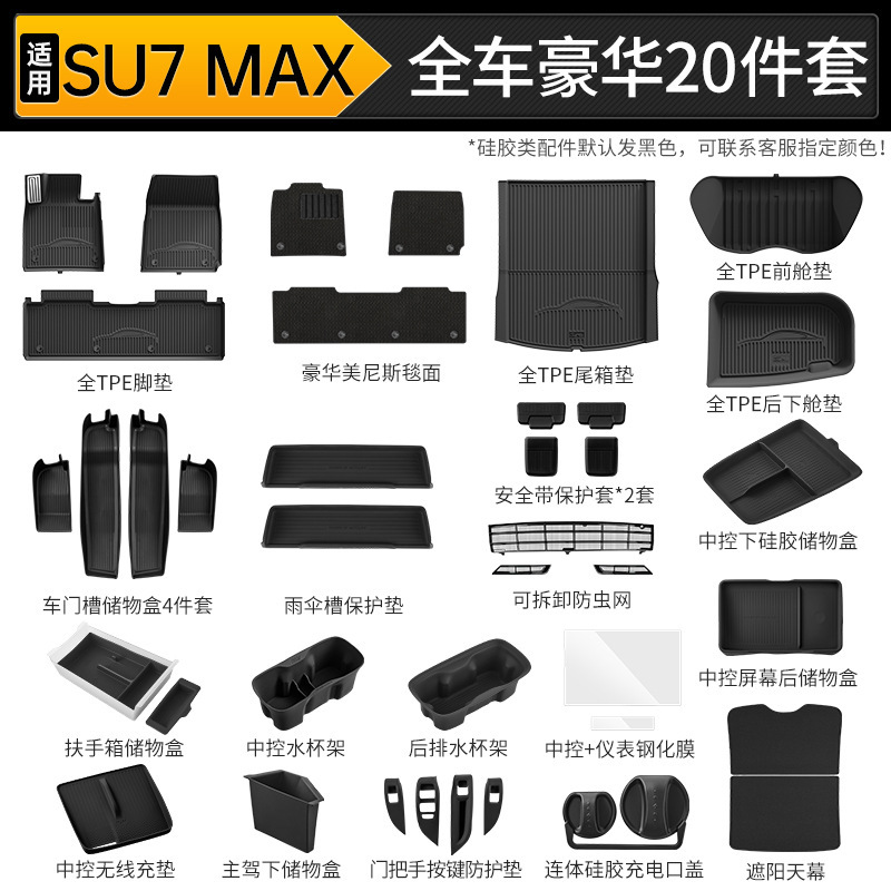 3W全TPE脚垫适用小米YU7 Pro/Max SU7/Ultra专用汽车脚垫后备箱垫|undefined