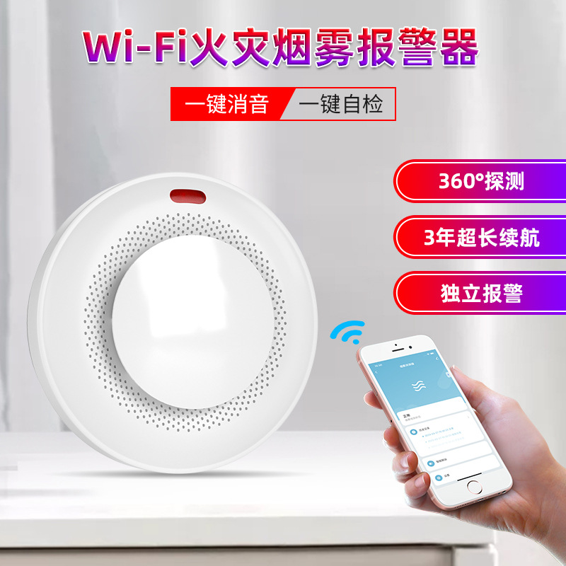WIFI smoke alarm