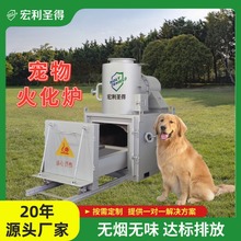 小型宠物无烟环保焚烧炉 厂家直销宠物焚化炉 动物火化炉规格齐全